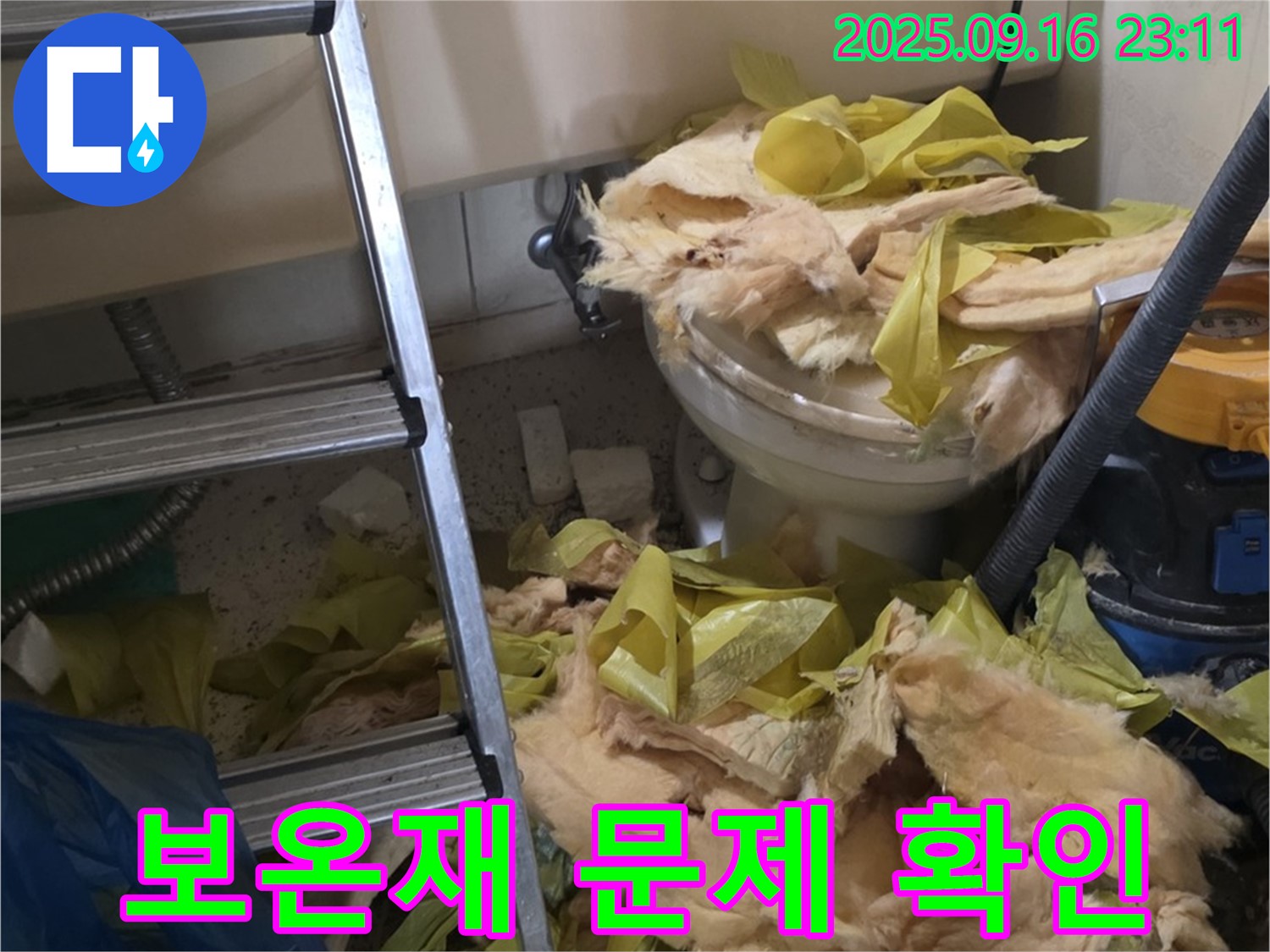 신사동 새절역 현대아파트 누수 - 낡은 보온재가 문제였습니다 - 빠른 해결을 위해 노력하겠습니다.