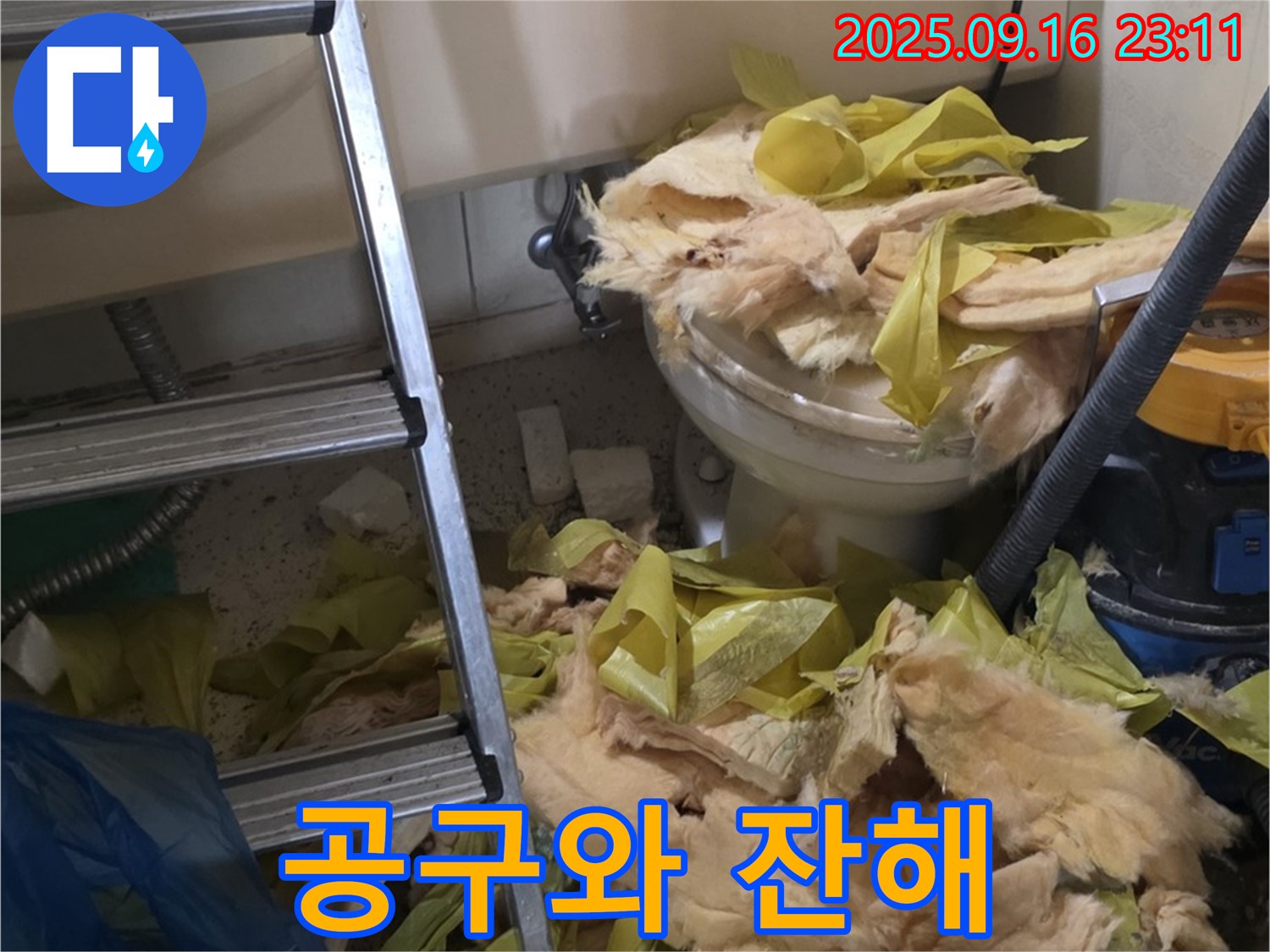 신사동 새절역 현대아파트 누수 - 뜯겨진 보온재와 공구들이 보이네요 - 꼼꼼하게 점검하고 해결하겠습니다.