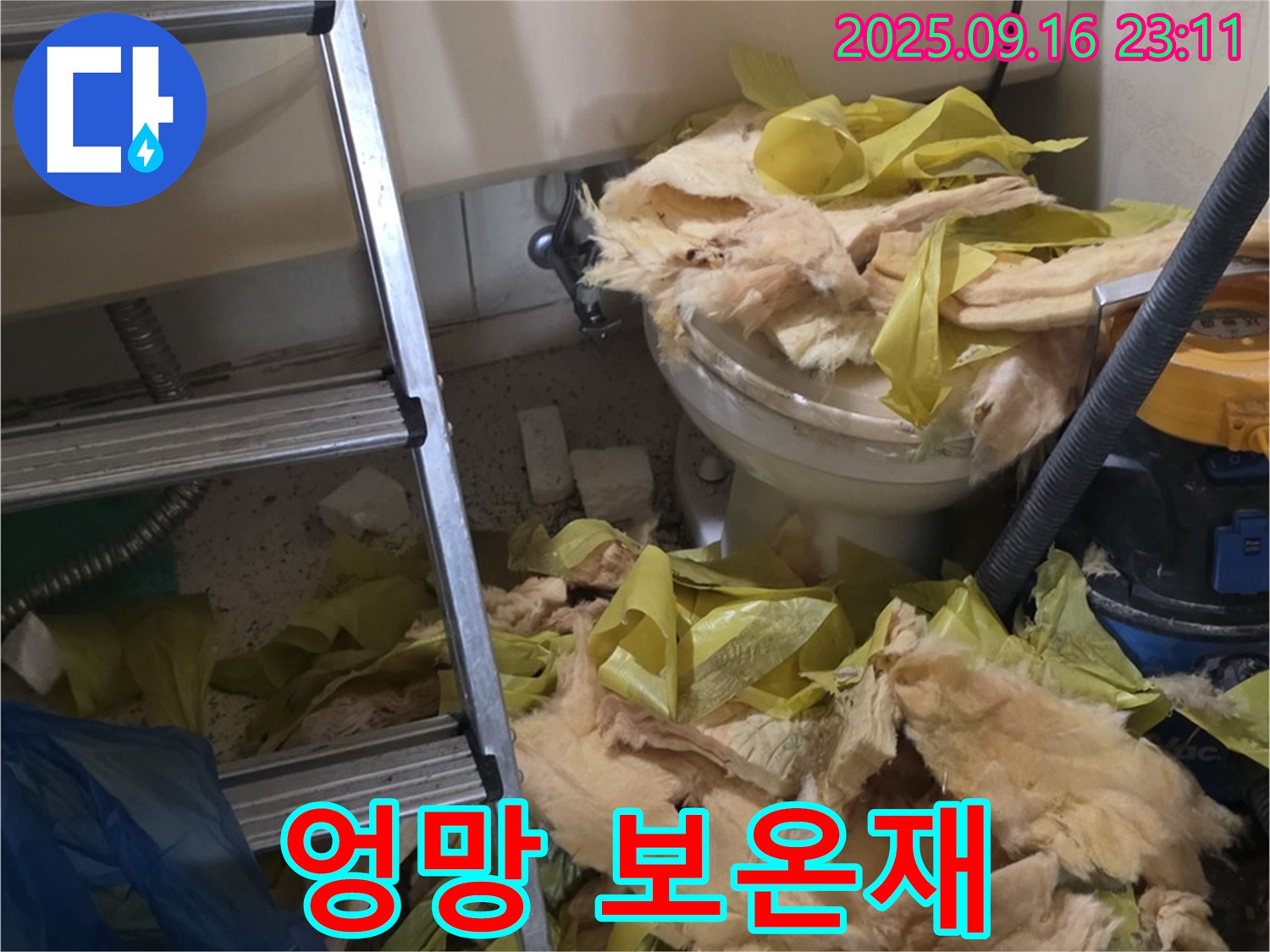 신사동 새절역 현대아파트 누수 - 엉망인 보온재 상태가 좋지 않습니다 - 빠른 해결을 위해 최선을 다하겠습니다.