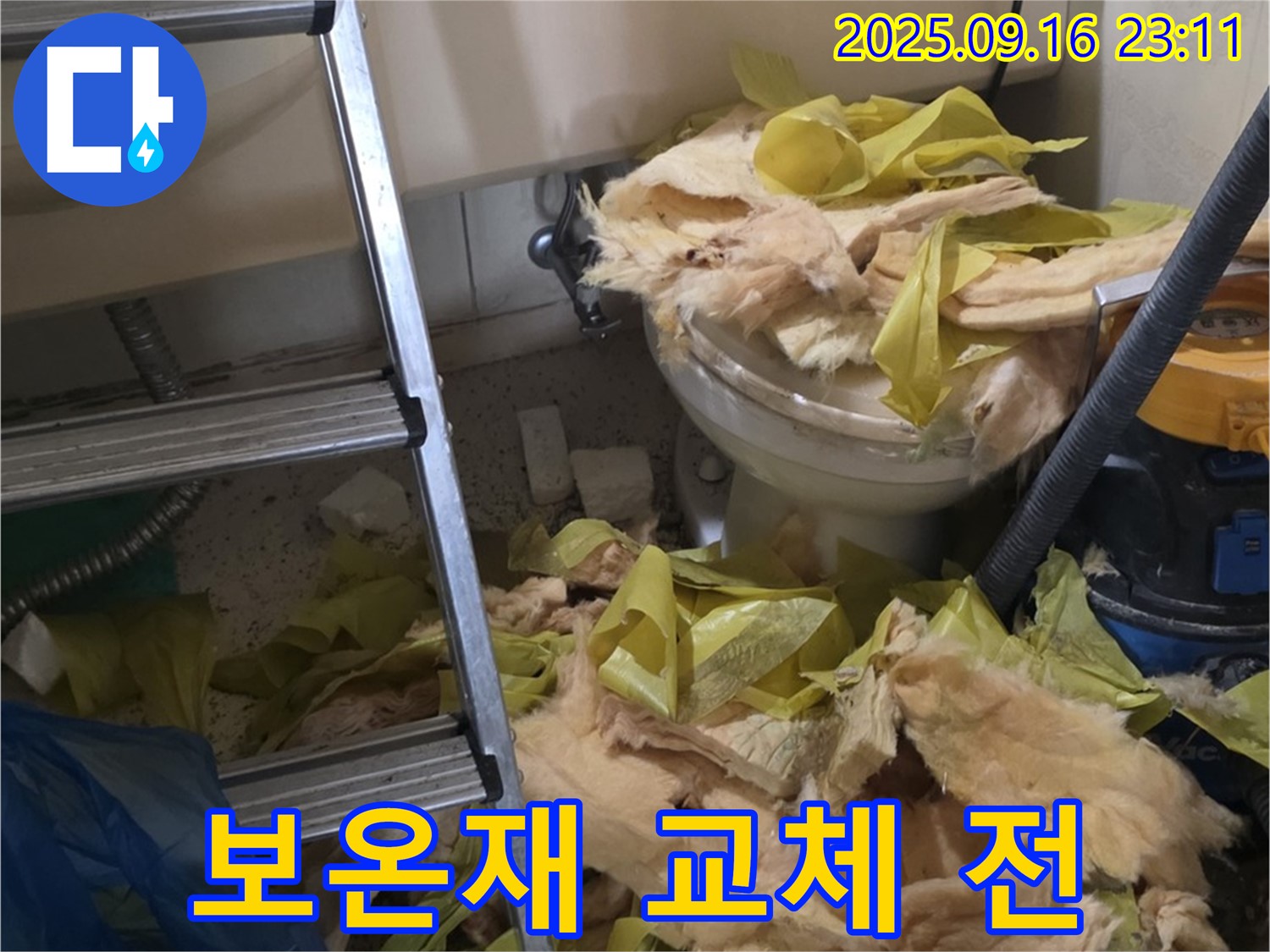 신사동 새절역 현대아파트 누수 해결 - 낡은 유리섬유 보온재 교체 전의 모습입니다 - 상태가 심각합니다.