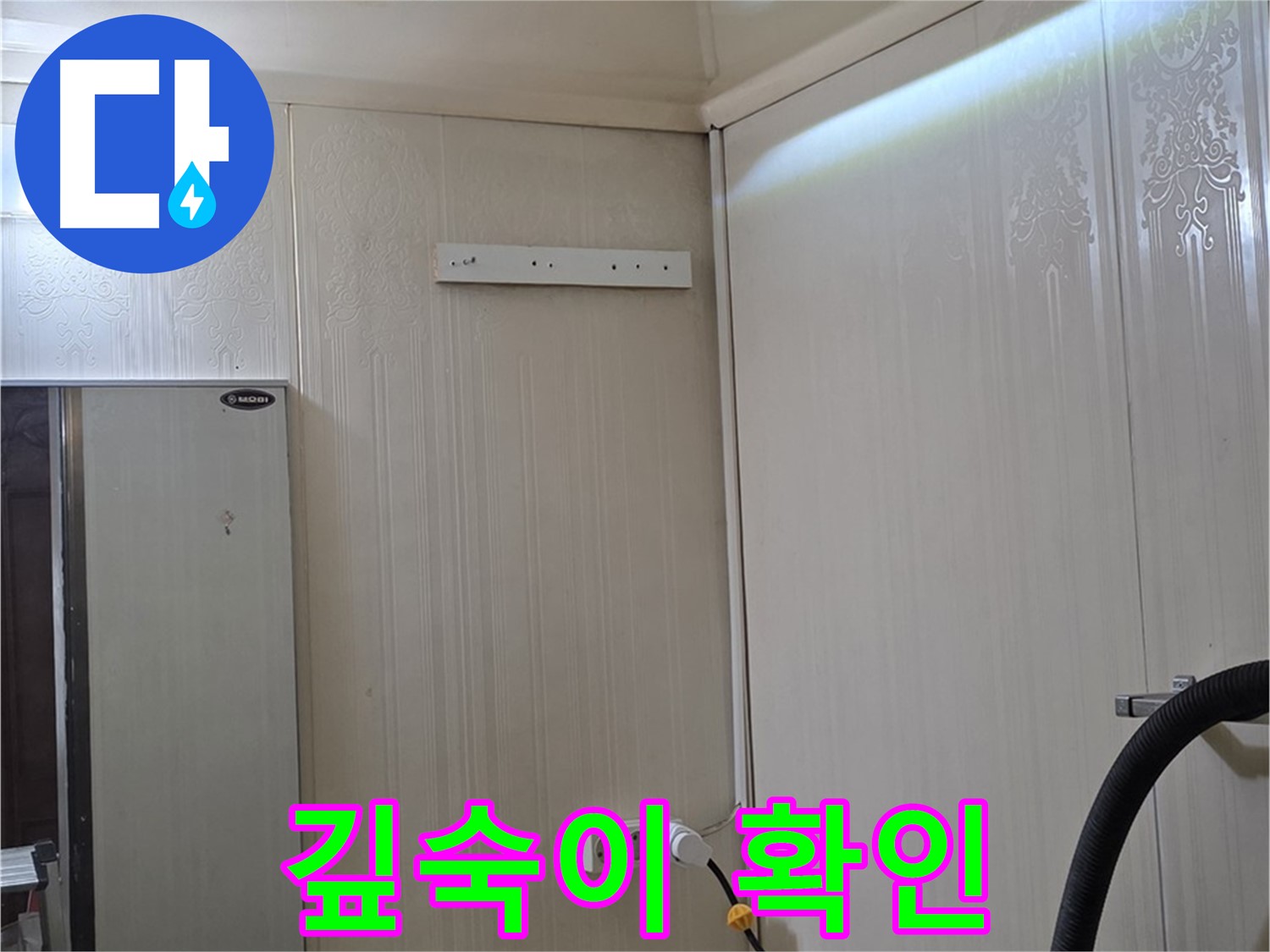 신사동 새절역 현대아파트 천장 누수 - 천장 속 깊숙한 곳까지 확인