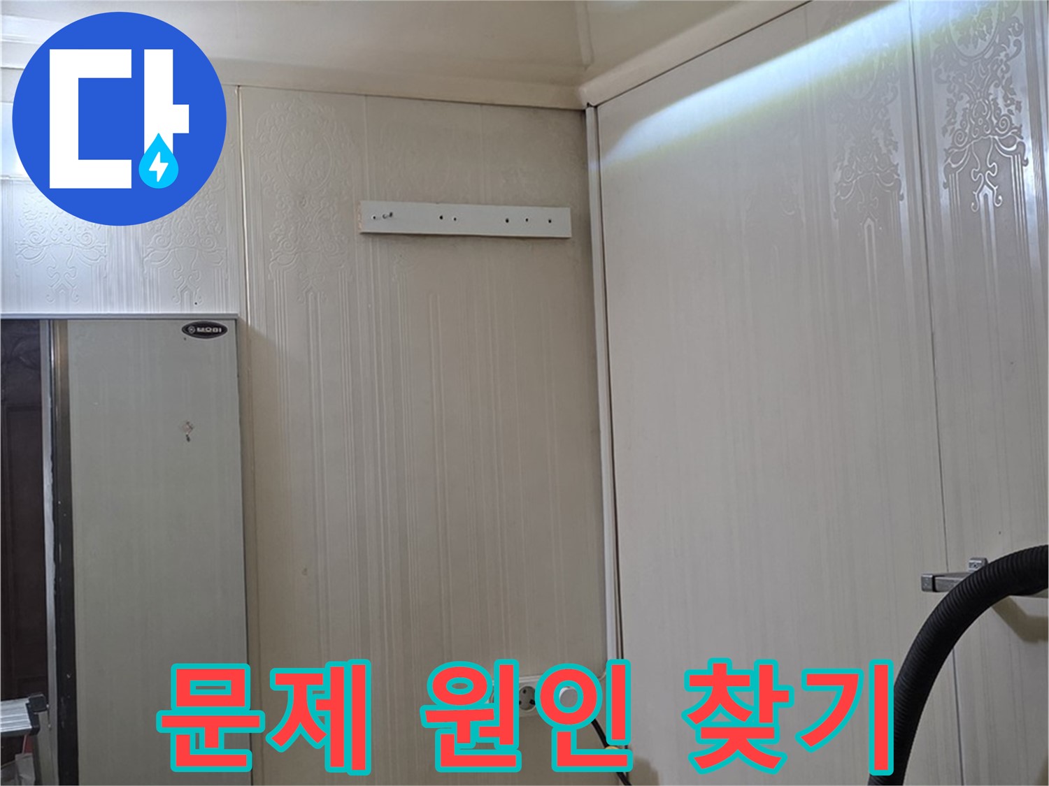 신사동 새절역 현대아파트 천장 누수 - 천장 속 문제 원인 찾기