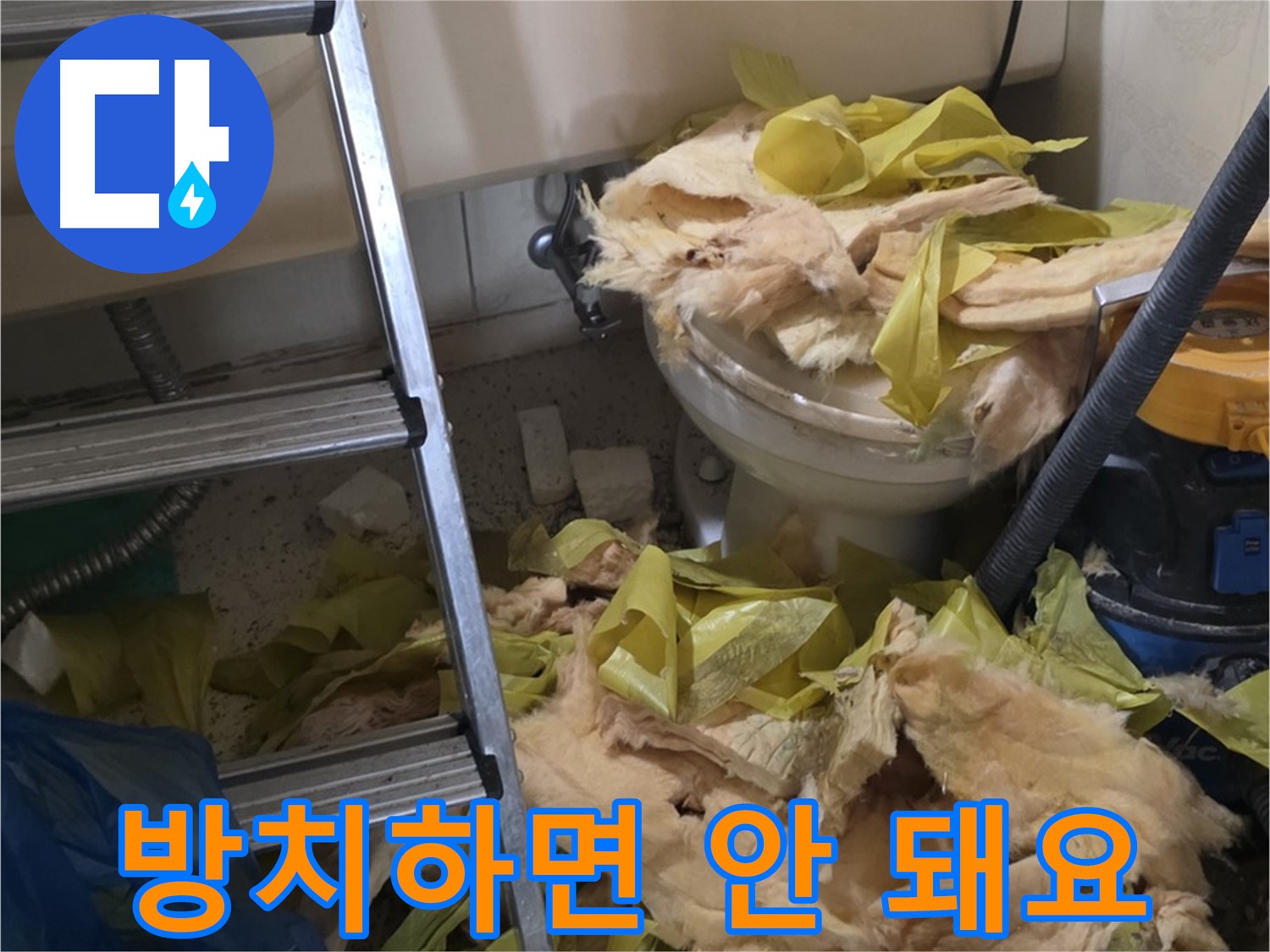 신사동 새절역현대아파트 누수 - 보온재 방치 시 위험 경고