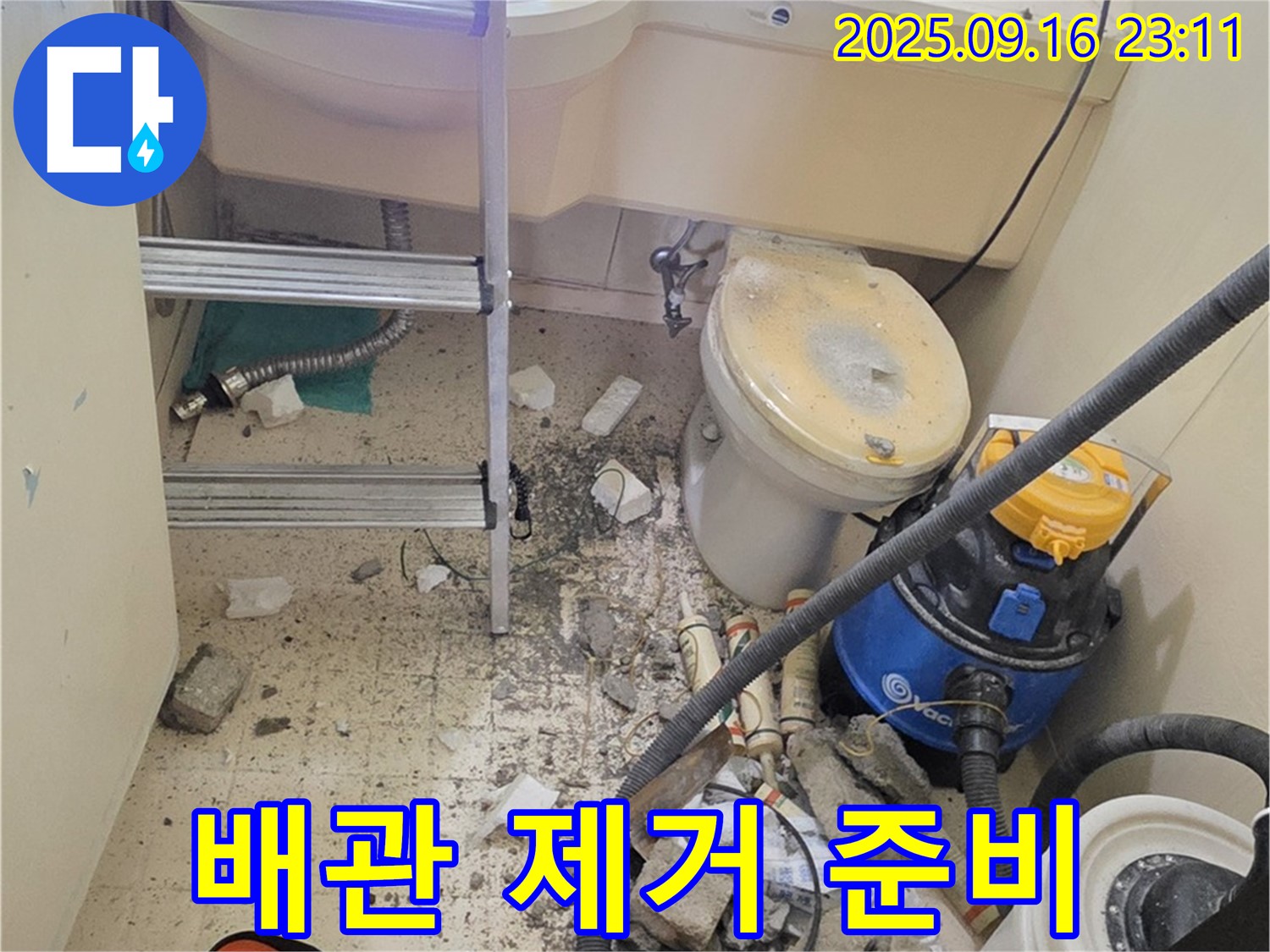 신사동 아파트 누수 - 낡은 배관을 제거하고 새로운 배관을 설치하기 위한 준비를 하고 있습니다.