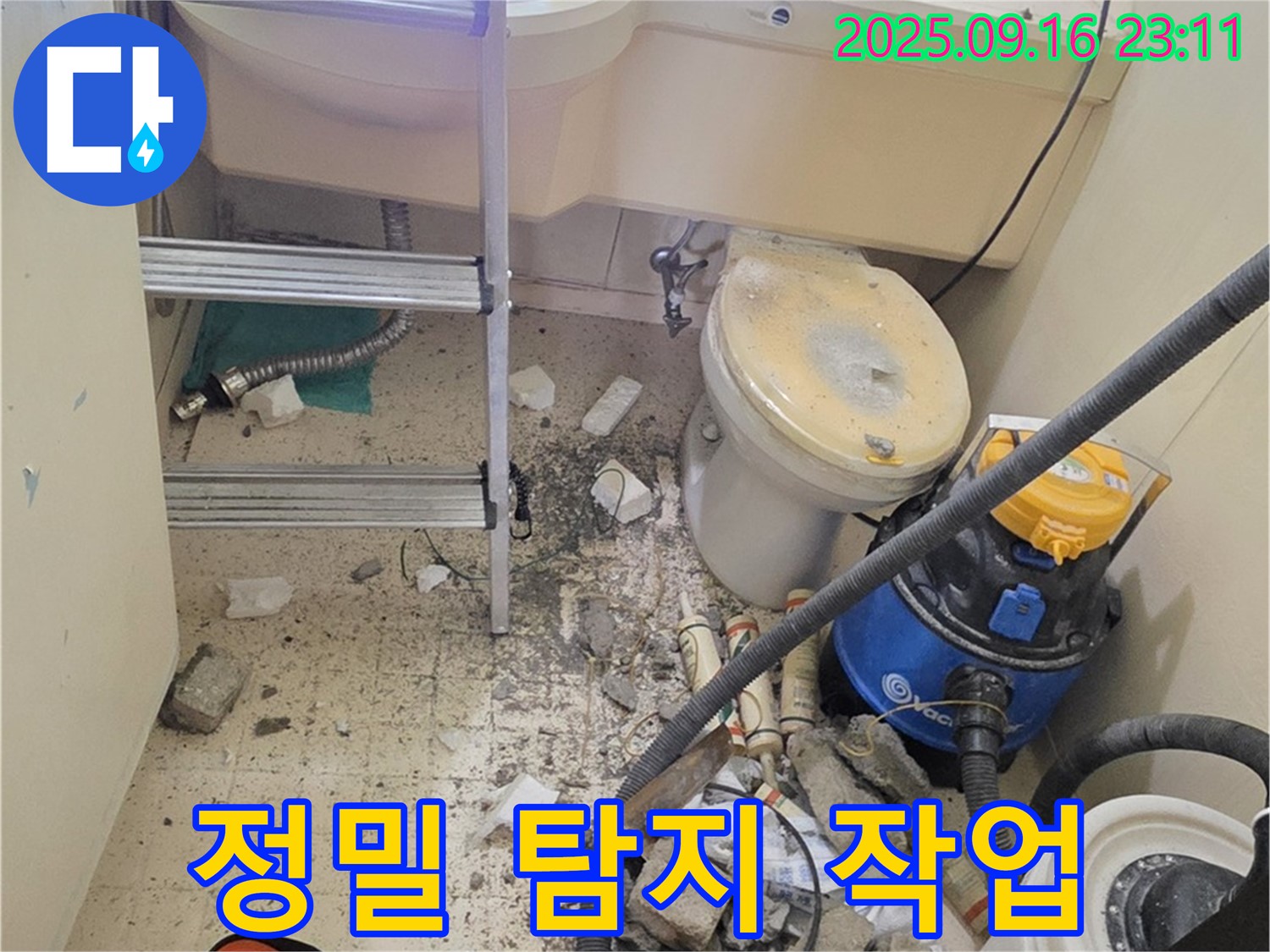 신사동 아파트 누수 - 첨단 장비를 이용하여 정밀하게 누수 탐지 작업을 진행하고 있습니다.