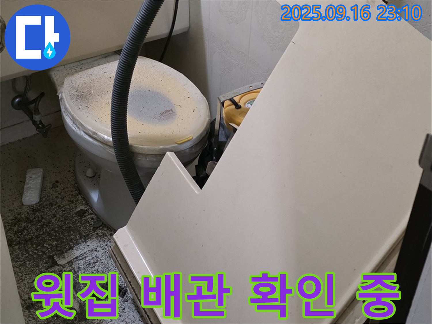 욕실 천장 누수 - 윗집 배관 문제인지 확인하기 위해 천장 내부를 점검하고 있습니다 - 꼼꼼하게 확인합니다.