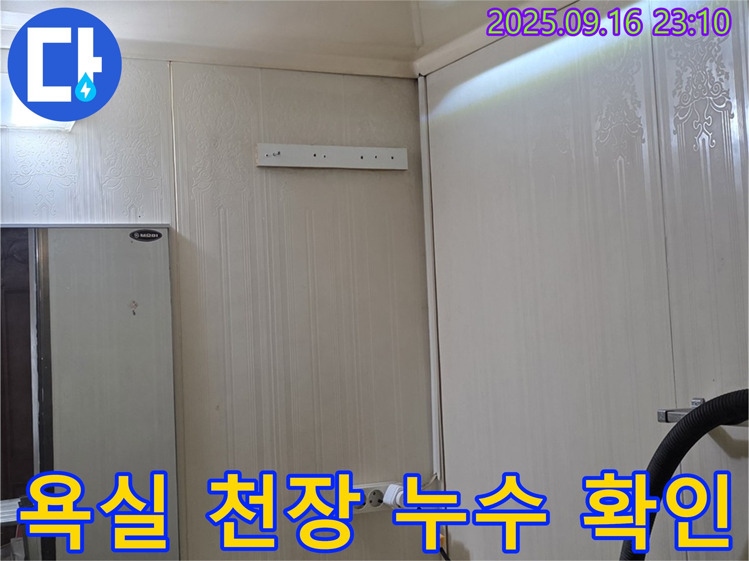 욕실 천장 점검구를 통해 누수 원인을 확인하고 있습니다 - 은평구 신사동 새절로 현대아파트 누수탐지 현장