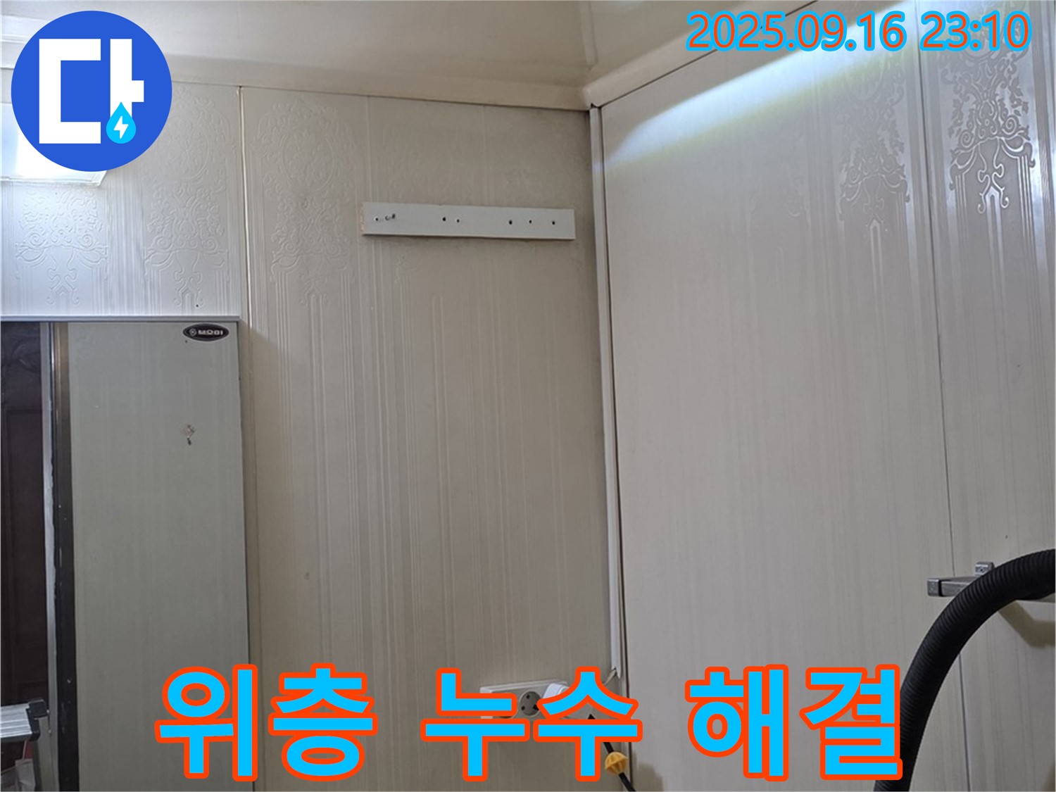 위층 누수를 완벽하게 해결하는 모습 - 은평구 신사동 새절역 현대아파트