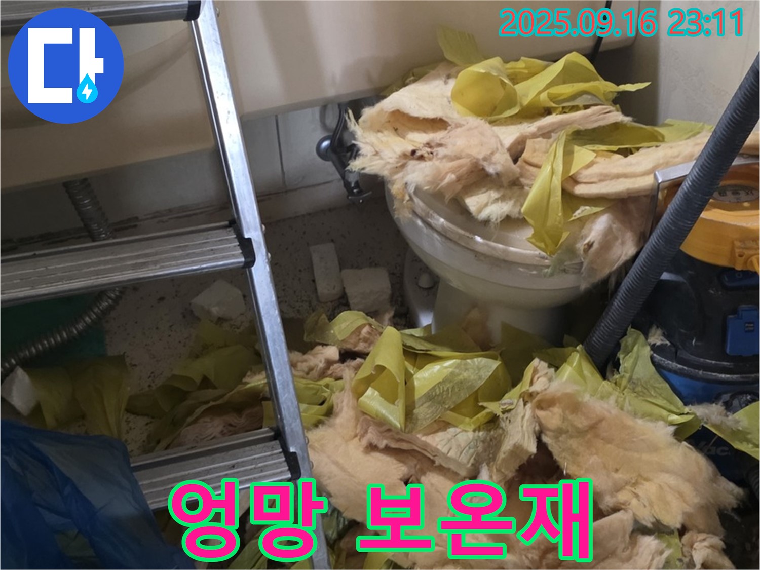 은평구 누수 - 새절역 현대아파트 엉망인 보온재 상태를 꼼꼼하게 점검하고 있습니다 - 원인을 찾아 해결하겠습니다.