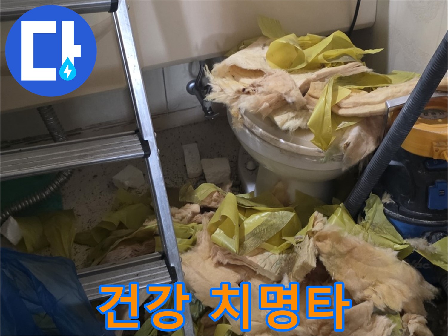 은평구 누수 현장 - 녹물과 곰팡이로 오염된 배관 - 건강에 치명타