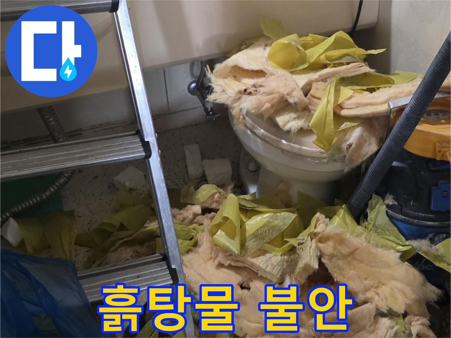 은평구 누수 현장 - 녹물로 오염된 배관, 흙탕물 - 수질 오염 심각, 불안