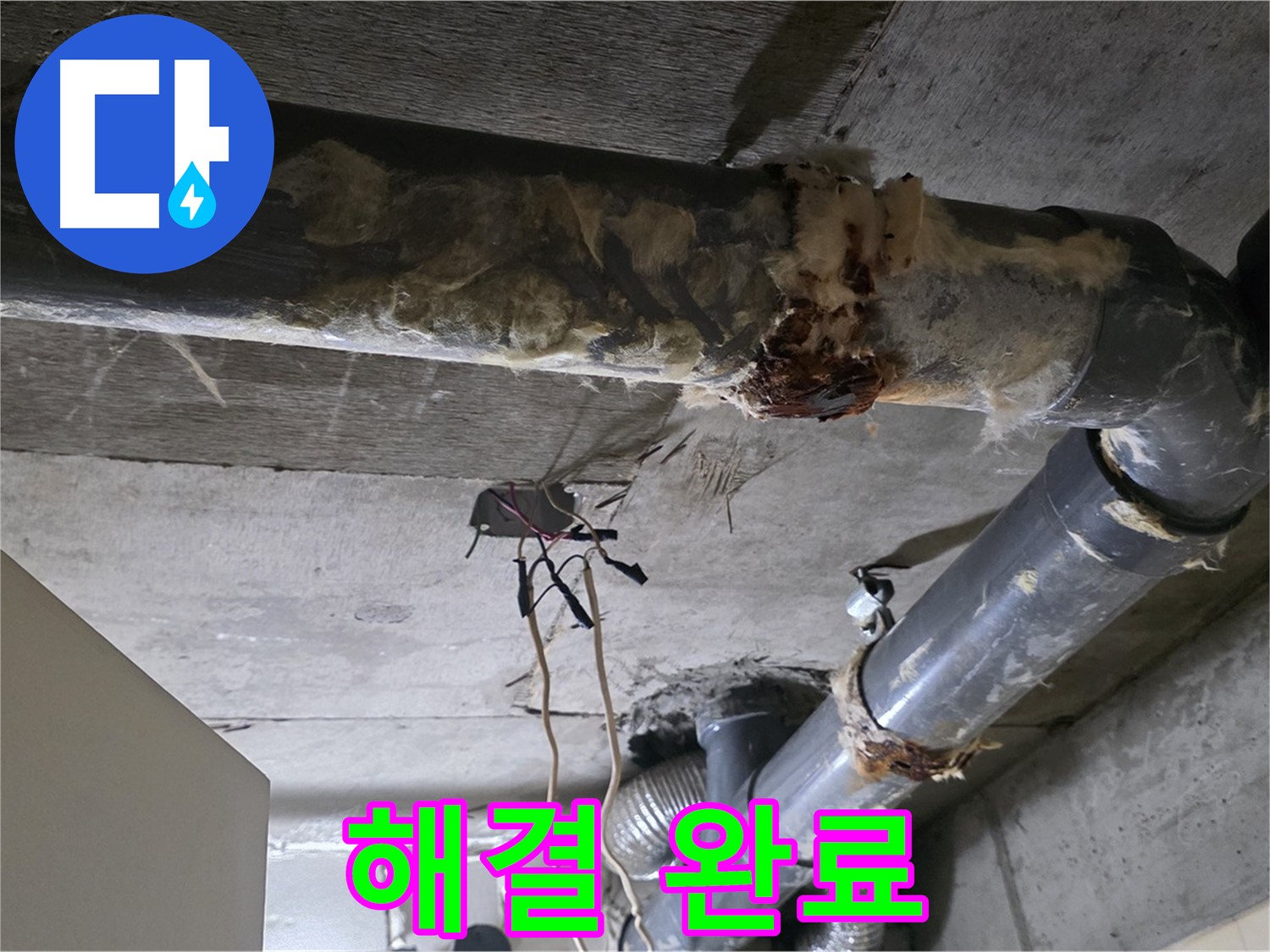 은평구 신사동 누수 - 오수 배관 부식 확실하게 해결 - 이제 발 뻗고 주무세요!