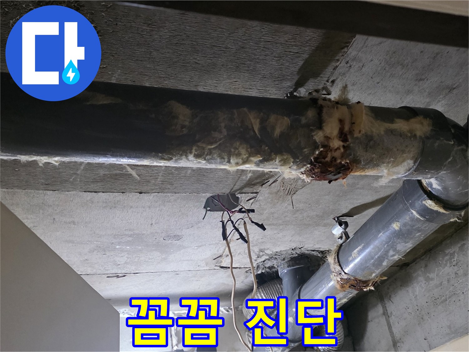 은평구 신사동 - 보온재 교체 전, 배관 상태부터 꼼꼼하게 진단합니다
