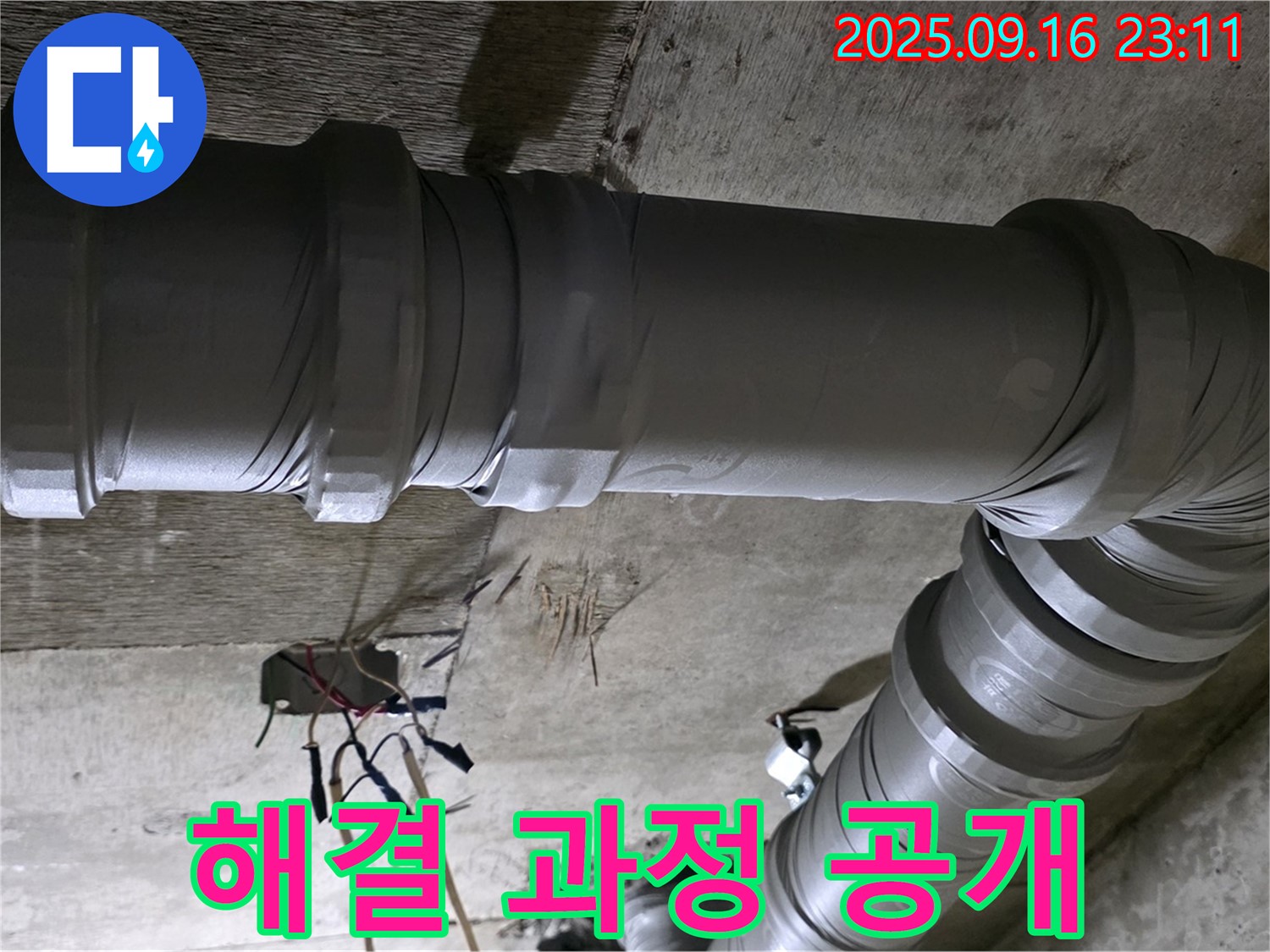 은평구 신사동 새절역 현대아파트 101동 - 꼼꼼한 누수 해결 과정 공개
