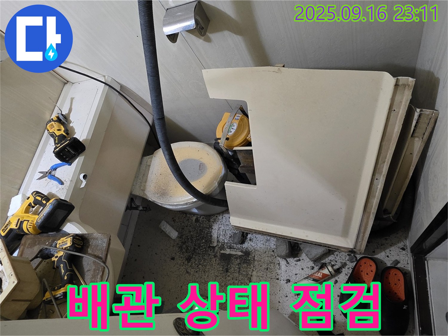 은평구 신사동 새절역 현대아파트 누수 - 욕조 철거 후 배관 상태를 점검하는 모습입니다.