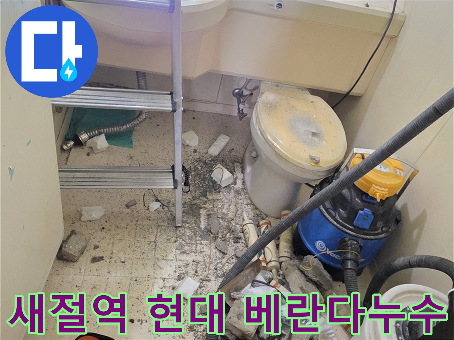 은평구 신사동 새절역 현대아파트 베란다 누수 - 샷시 누수 완벽 차단