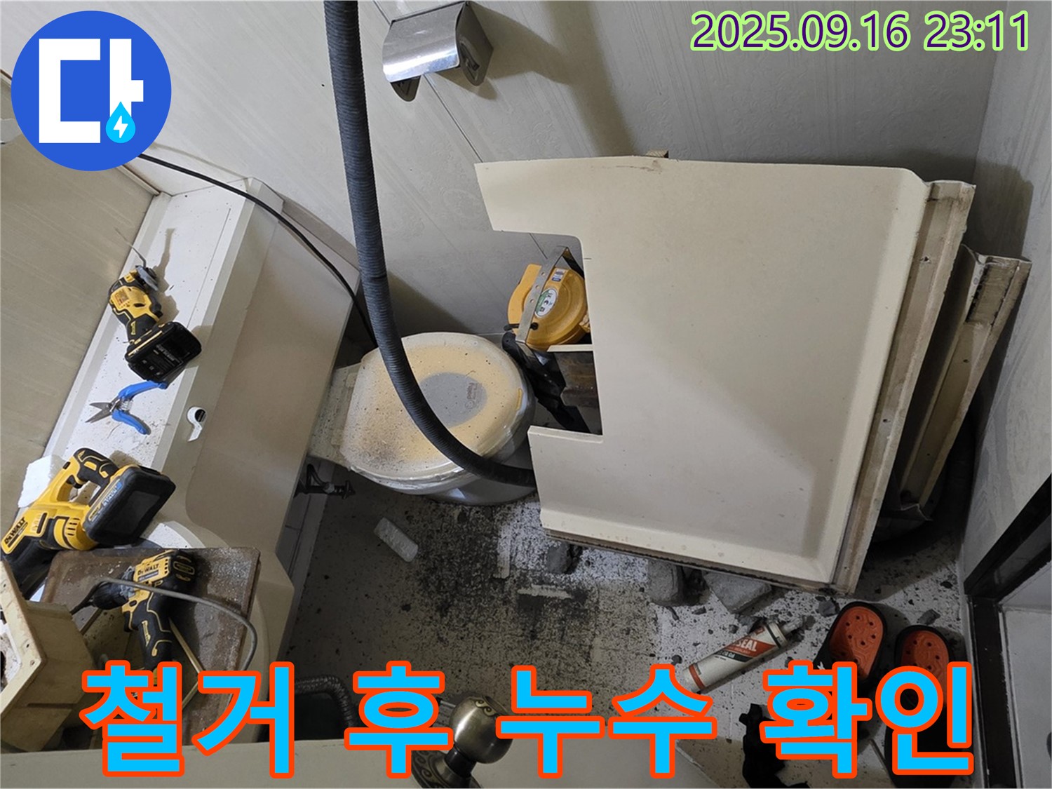 은평구 신사동 새절역 현대아파트 욕조 누수 - 욕조 철거 후 누수 확인 중인 모습입니다.