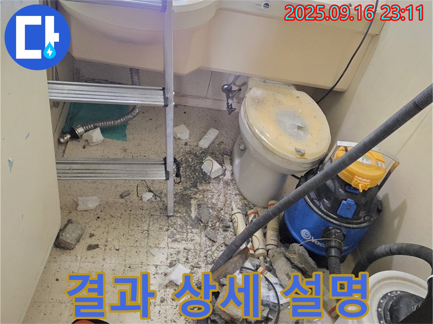 은평구 신사동 아파트 누수 - 고객님께 누수 원인 및 보수 결과를 상세하게 설명드리고 있습니다.