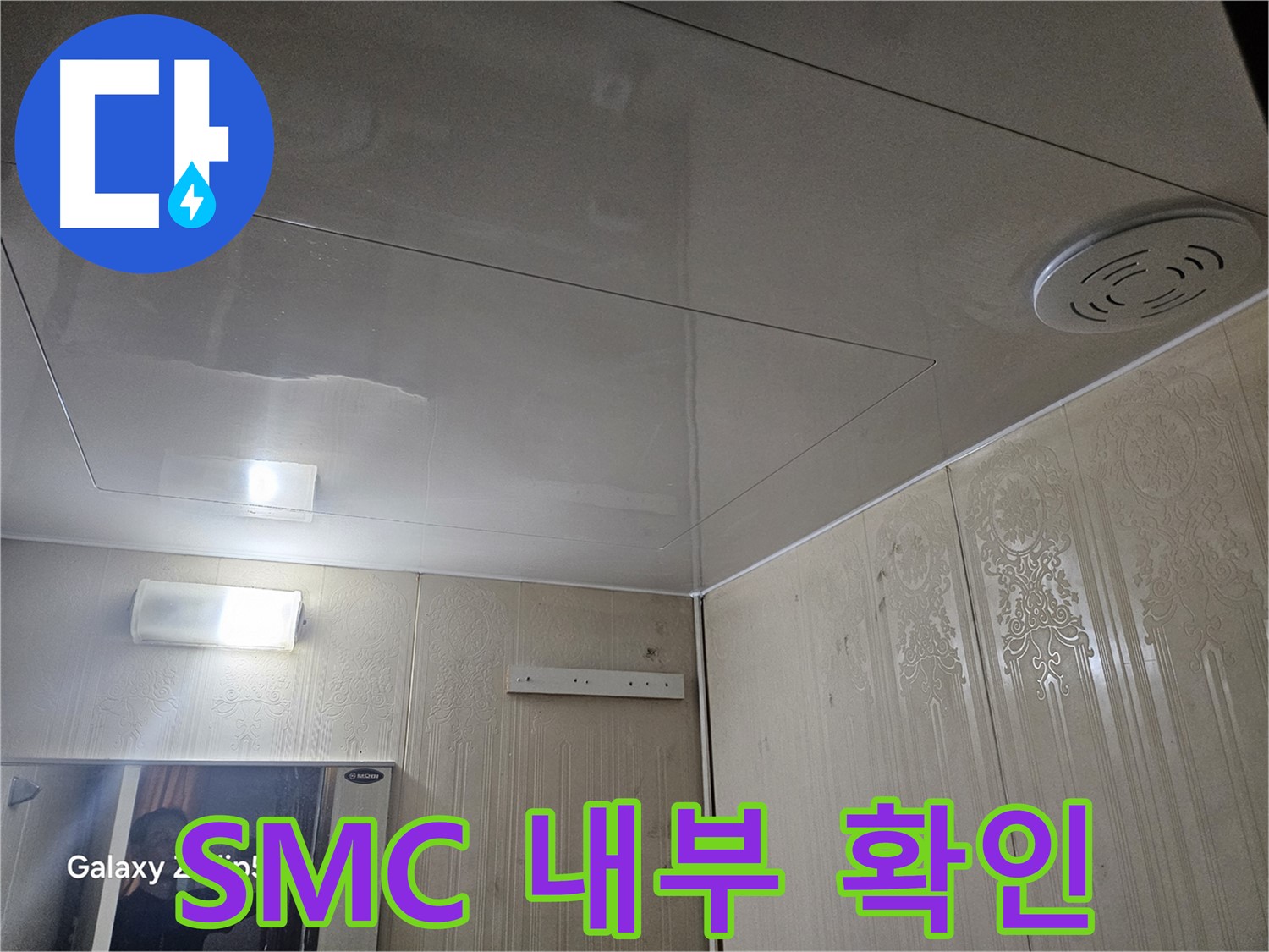 은평구 신사동 아파트 누수 - 새절역 욕실 SMC 점검구 내부 집중 확인 작업 중