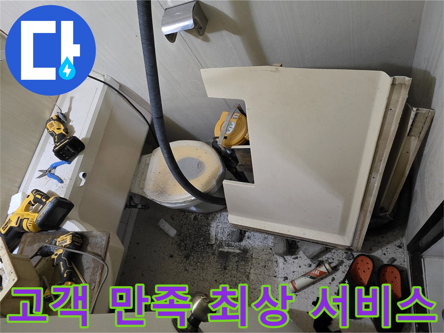 은평구 신사동 아파트 화장실 누수 - 고객 만족을 위한 최상의 서비스