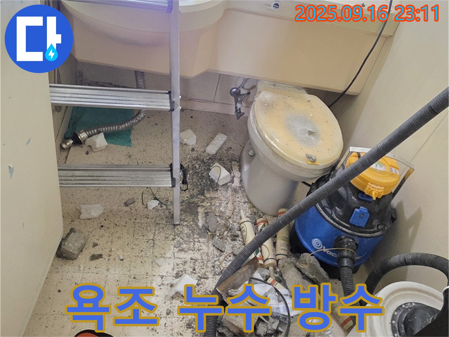 은평구 신사동 욕조 누수 - 완벽한 방수 작업으로 누수 걱정 없이 쾌적한 욕실을 만들어 드립니다.