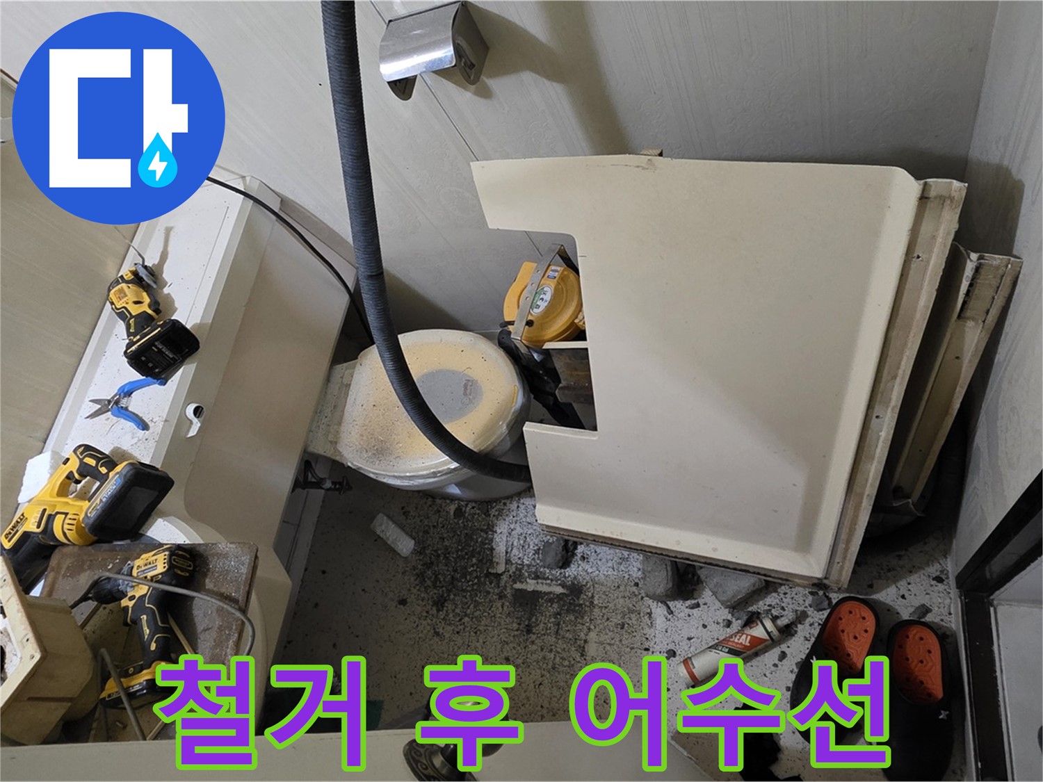 은평구 신사동 화장실 누수 - 변기 철거 후 어수선한 모습
