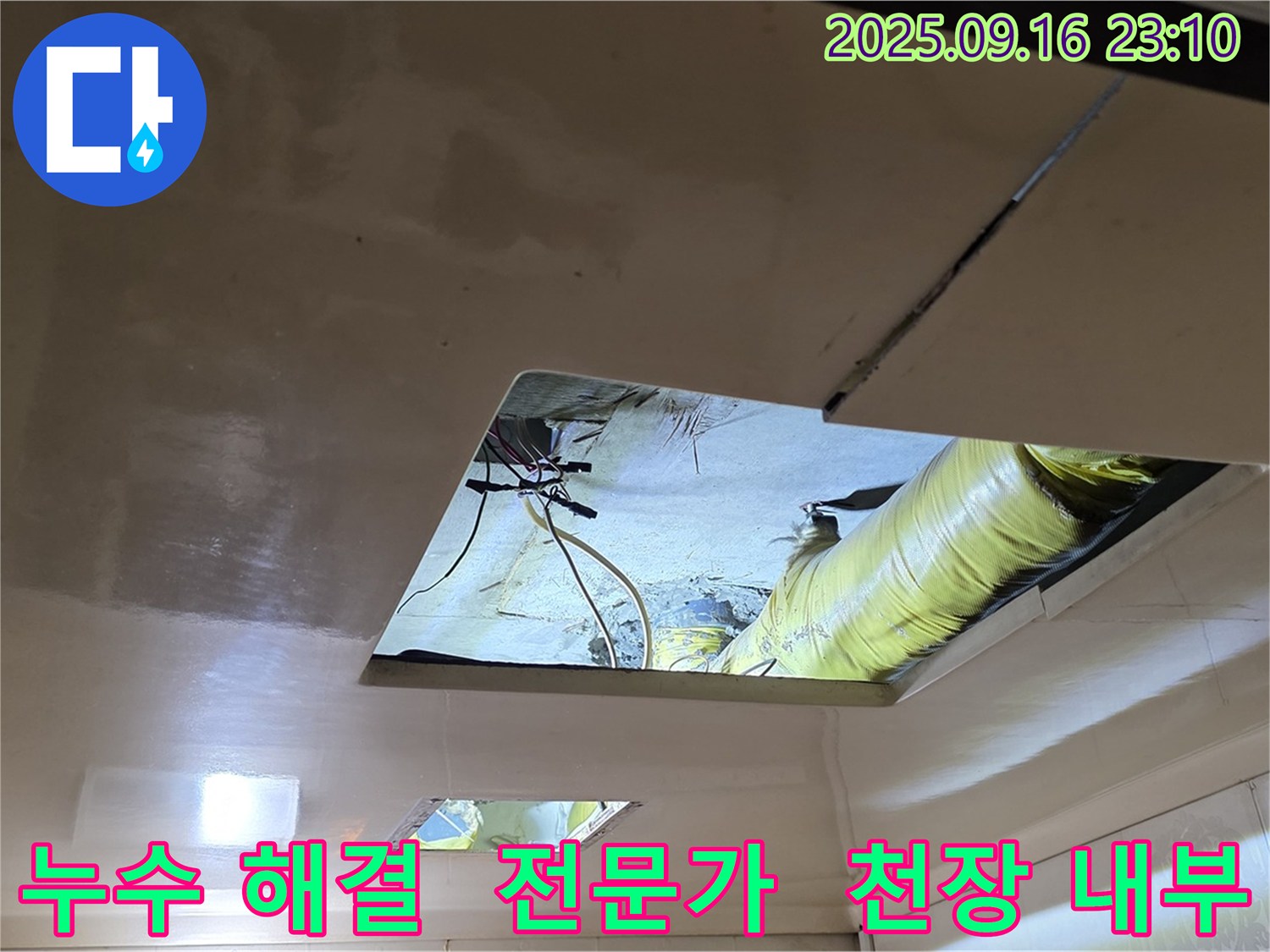 천장 내부 누수 해결 - 누수 해결 전문가가 노하우를 발휘하여 꼼꼼하게 점검하고 있습니다.