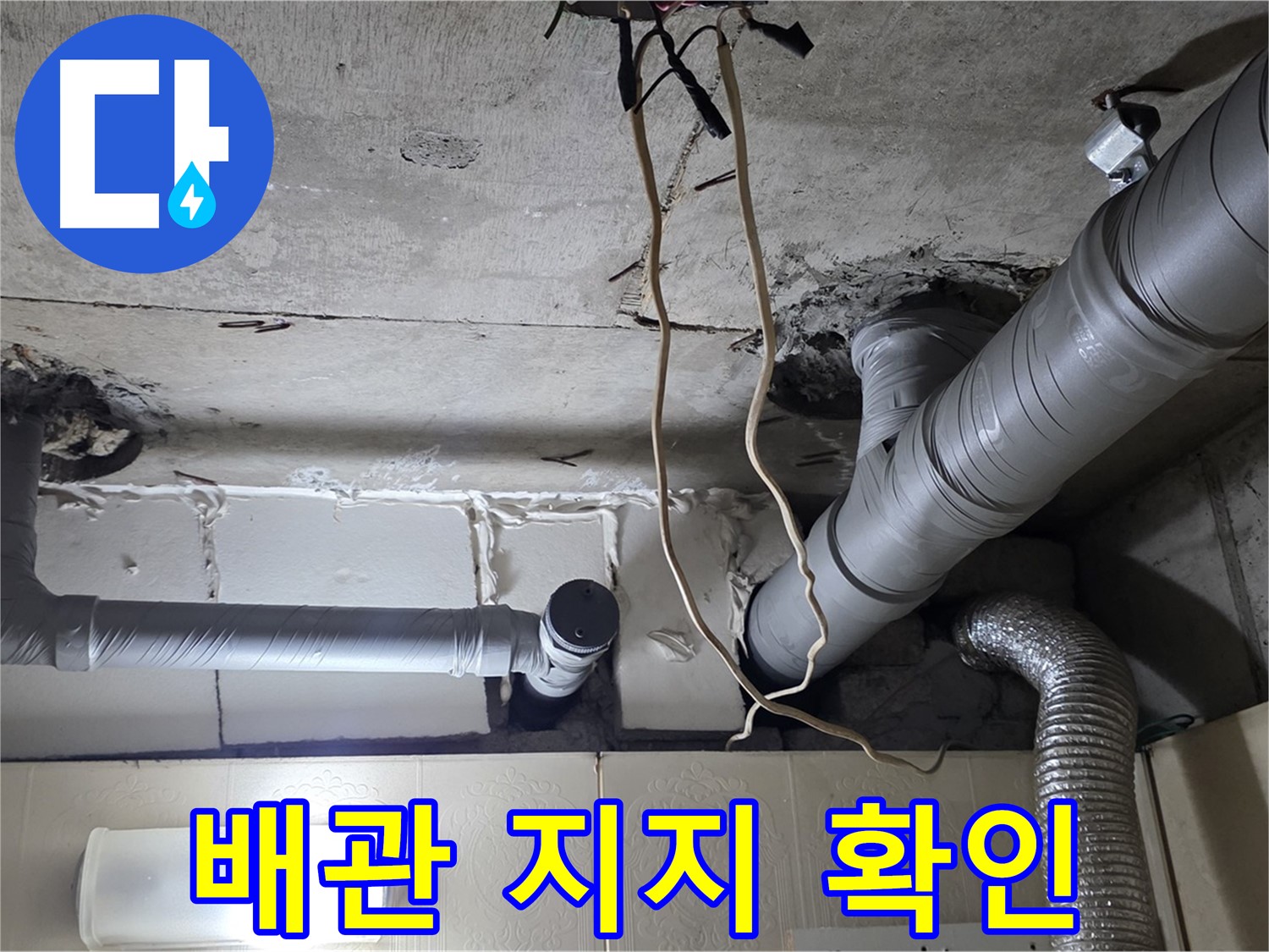 천장 배관 지지대 및 고정 상태 확인 - 안전 점검