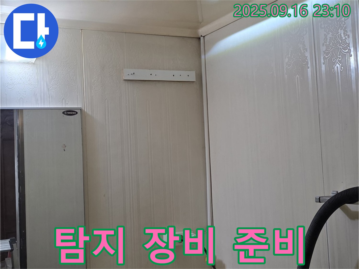 최첨단 장비를 사용하여 탐지 작업을 준비하고 있습니다 - 은평구 신사동 새절로 현대아파트