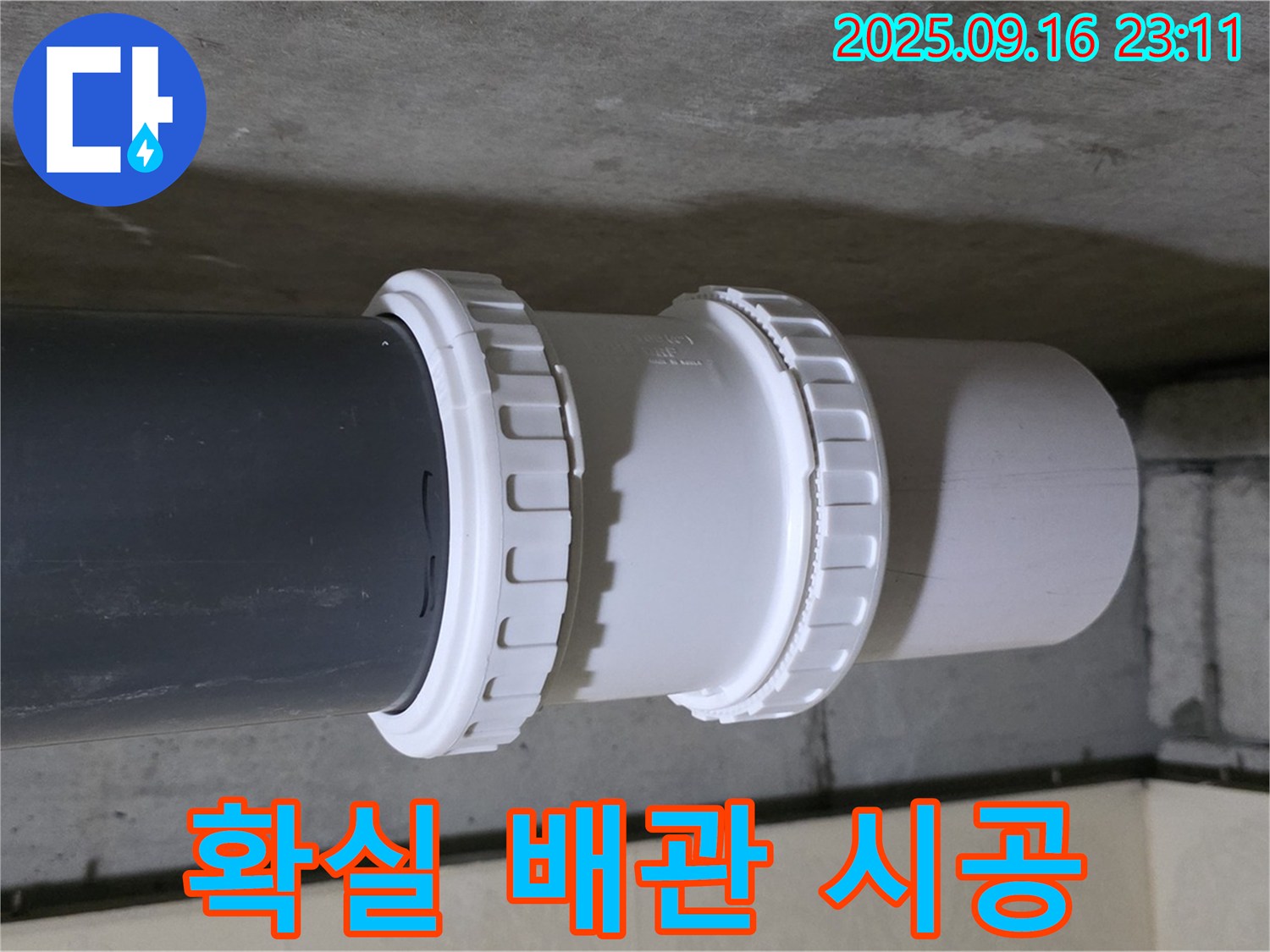 확실하게 배관을 시공하여 누수를 해결했습니다 - 숙련된 기술로 안전하고 확실하게 마무리합니다.