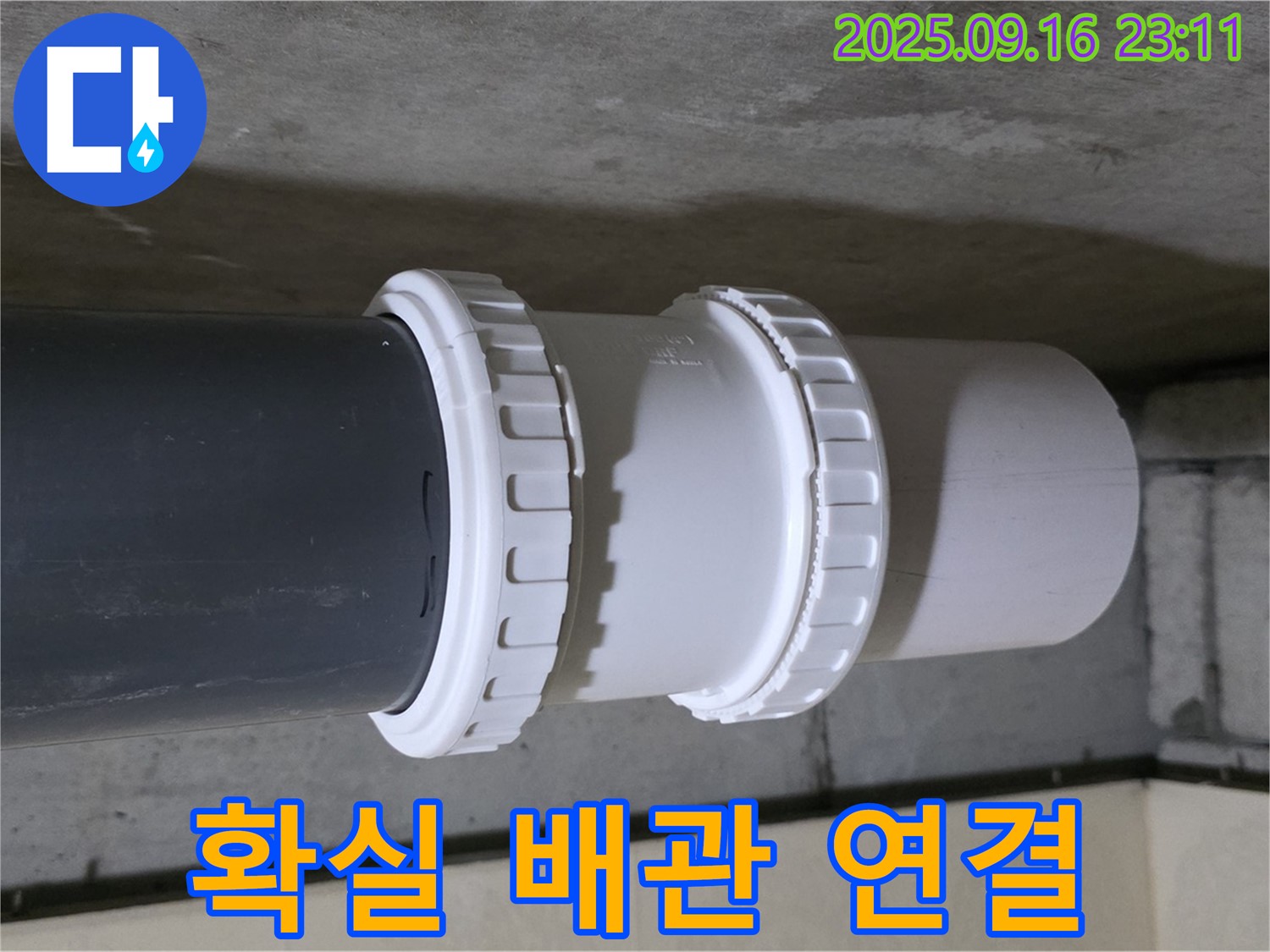 확실한 배관으로 연결하여 누수를 완벽하게 해결했습니다 - 이제 안심하고 물을 사용하세요.