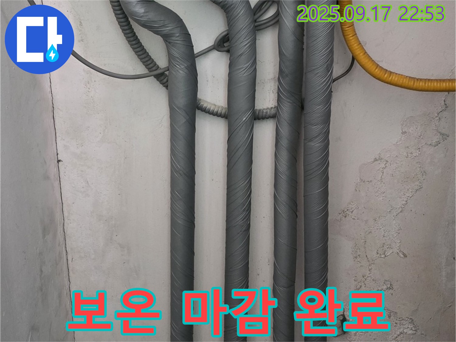 광명 누수 - 광명2동 누수탐지부터 완벽한 보온 마감까지 책임지고 마무리!