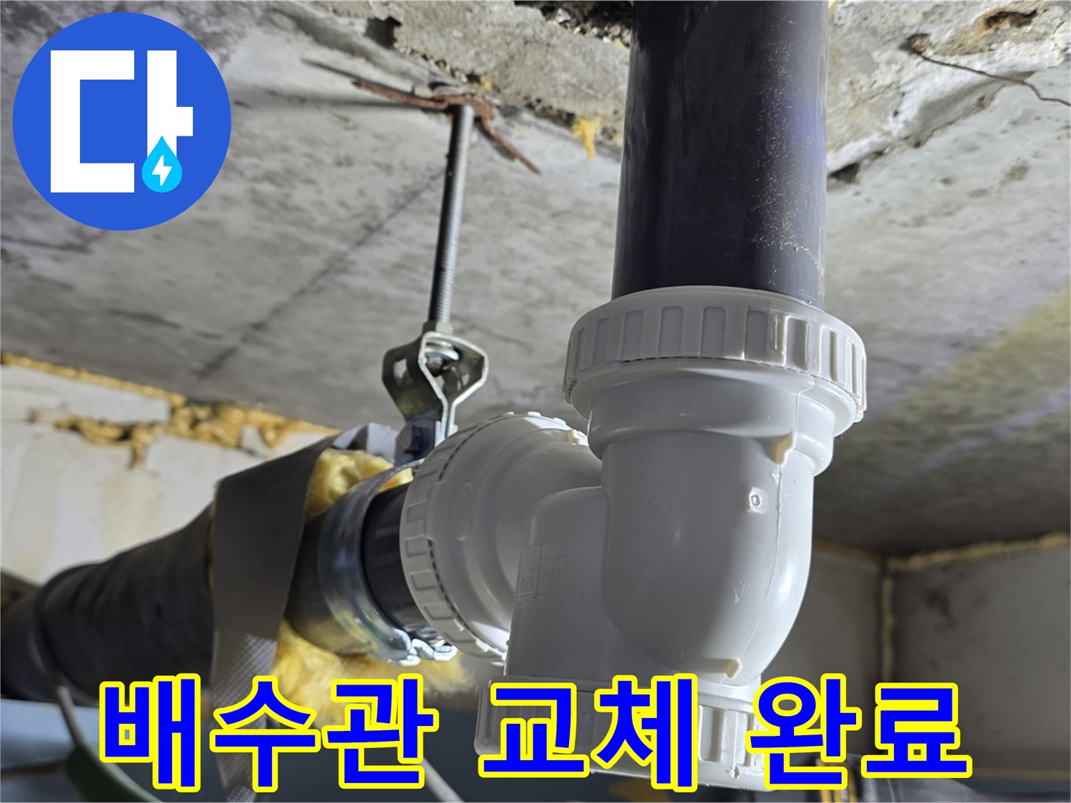 광명 누수 - 광명2동 배수관 교체로 누수 해결