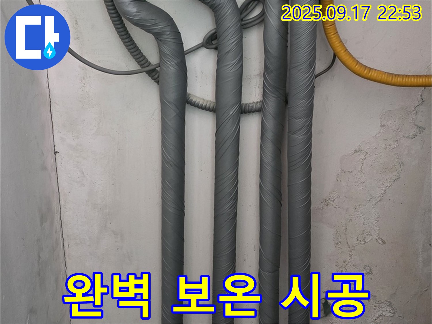 광명 누수 - 광명동 누수 완벽 해결! 꼼꼼한 보온 시공으로 고객님께 안심을 드립니다!