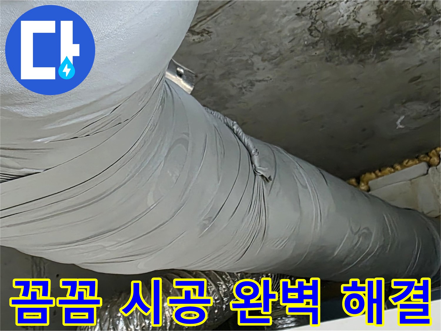 광명 누수 - 꼼꼼한 환풍기 배관 시공, 완벽한 누수 해결 약속.