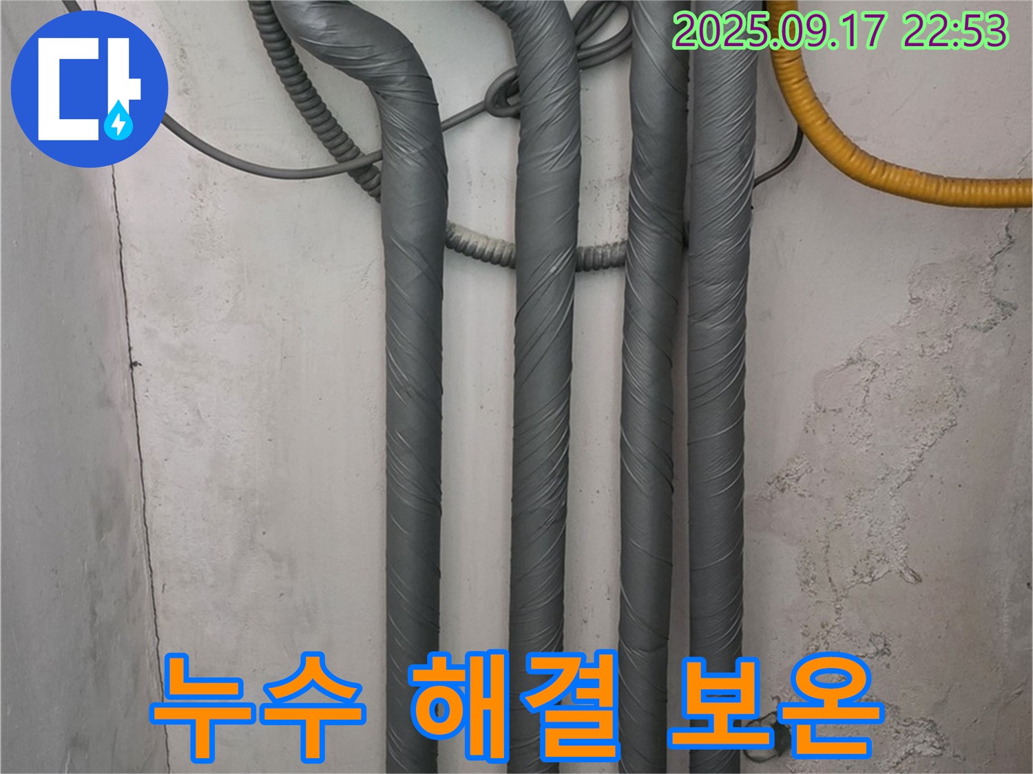 광명 누수 - 누수 해결 후 꼼꼼한 보온 작업으로 겨울철에도 안심!