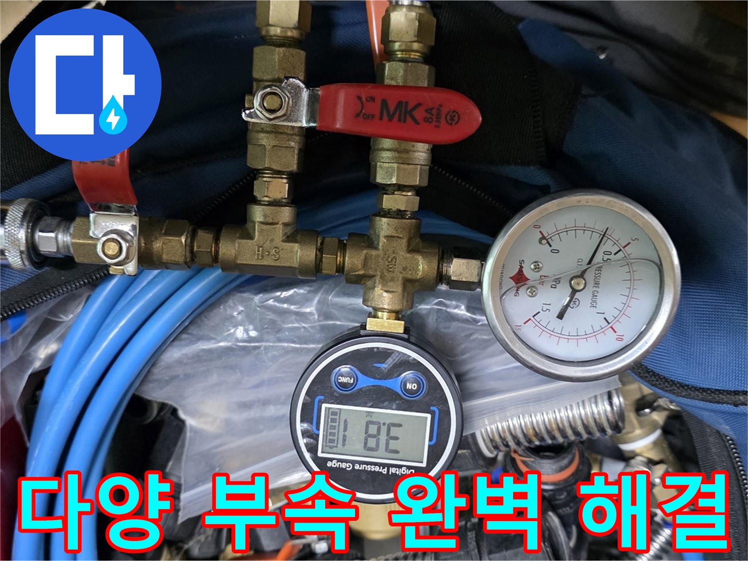 광명 누수 - 다양한 누수 부속 자재로 어떤 누수 문제든 완벽하게 해결!