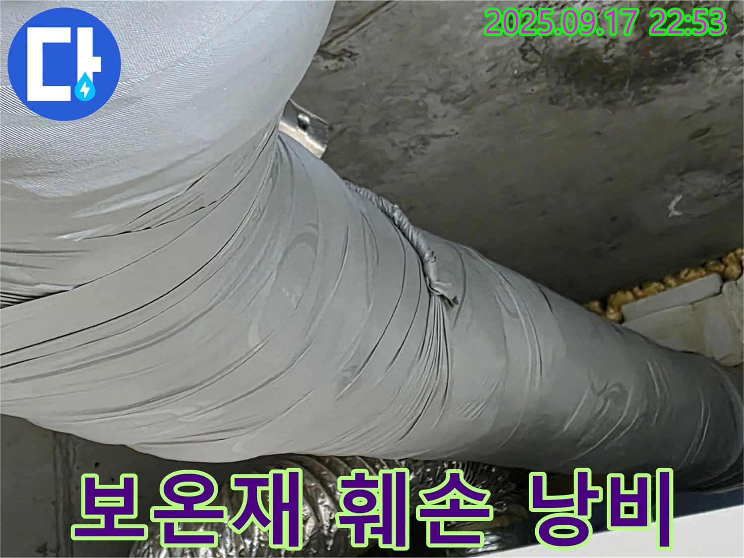 광명 누수 - 배관 보온재 훼손은 에너지 낭비와 누수 위험을 동시에 증가시킵니다!