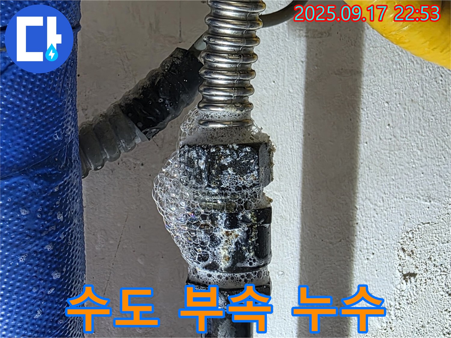 광명 누수 - 수도 부속 누수 - 노후된 부속에서 누수가 발생했습니다.