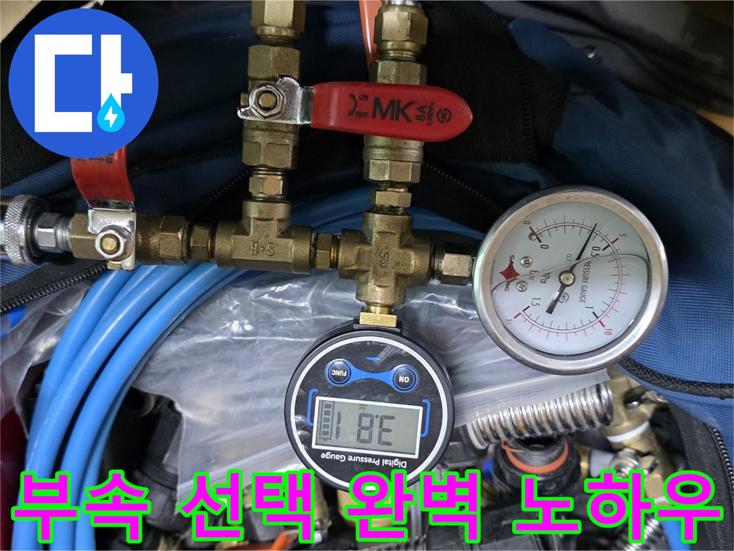 광명 누수 - 완벽한 마무리를 위한 최고의 부속 선택 노하우 - 누수 재발 방지의 핵심!