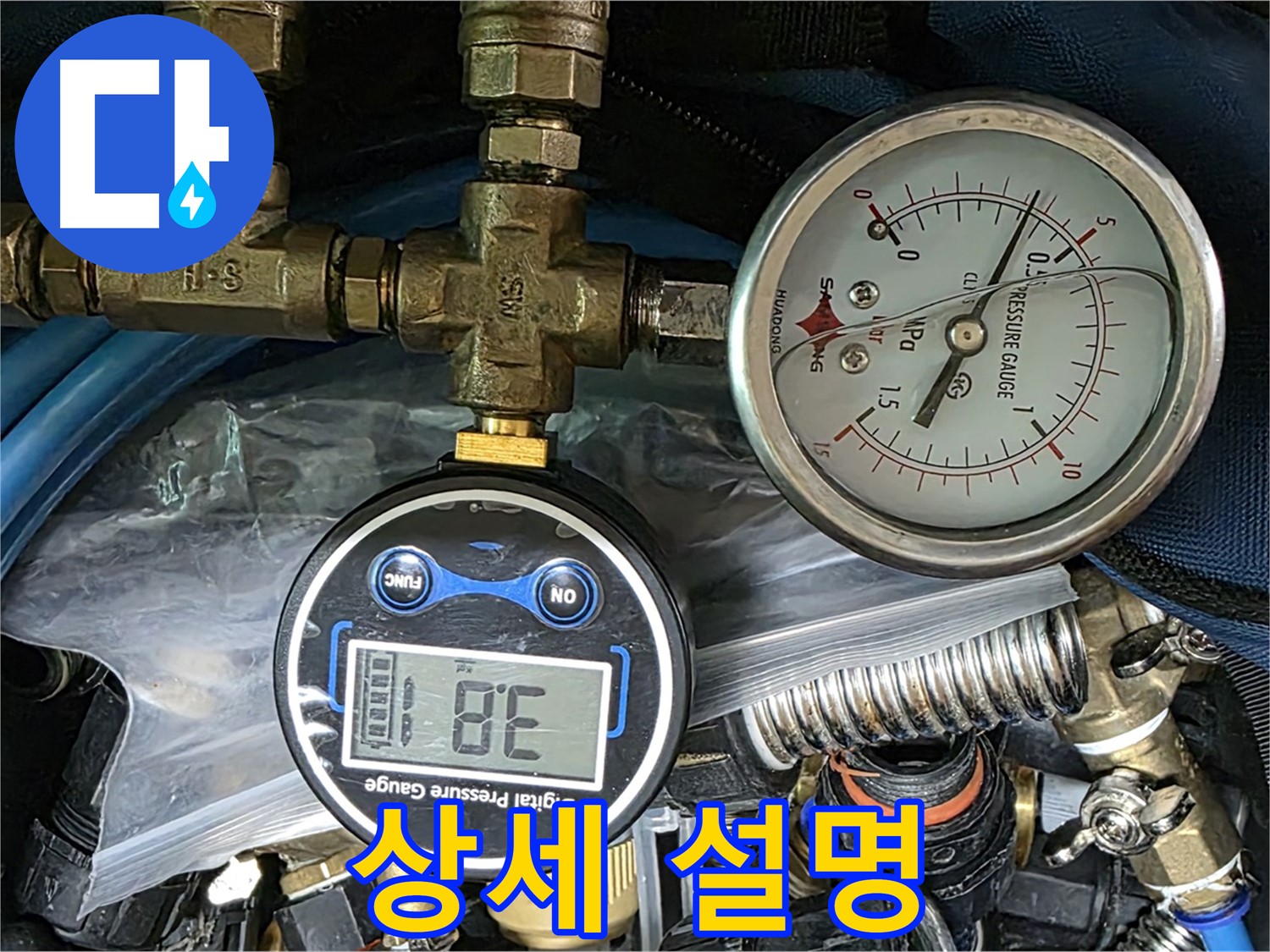 광명 누수 전문가 - 압력 테스트 결과 고객에게 상세 설명
