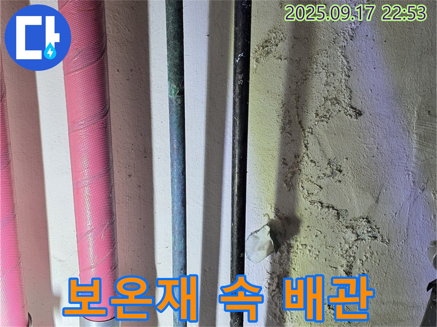 광명 누수 - 천왕동 누수 현장에서 낡은 보온재 속에 숨겨진 배관의 문제를 확인하는 모습입니다.