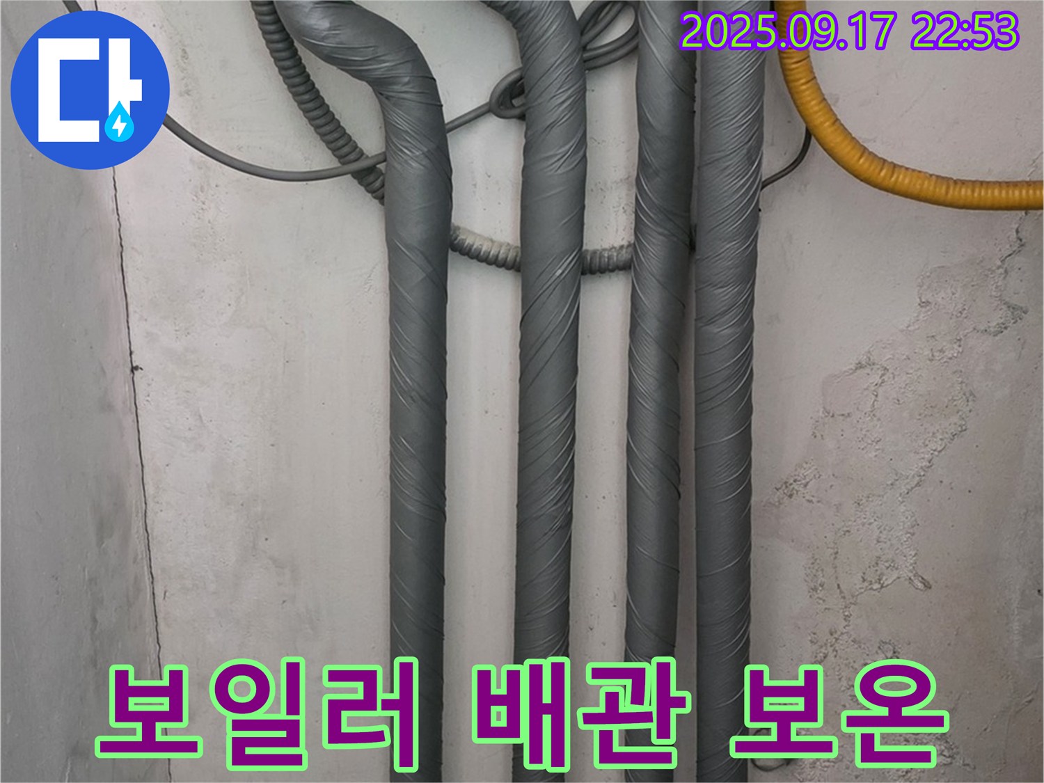 광명 누수 - 철산동 보일러 배관 누수 해결 후 꼼꼼한 보온 작업으로 겨울철 완벽 대비!