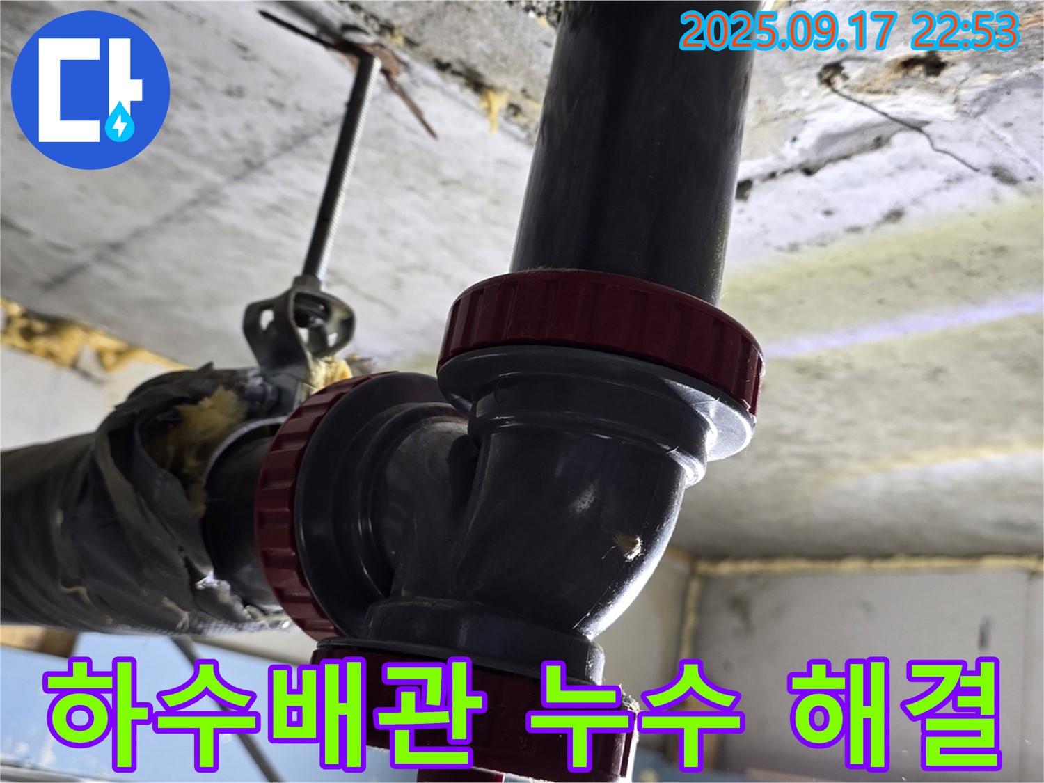 광명 누수 해결사가 광명3동에서 발생한 하수배관 누수를 완벽하게 해결하는 모습입니다.