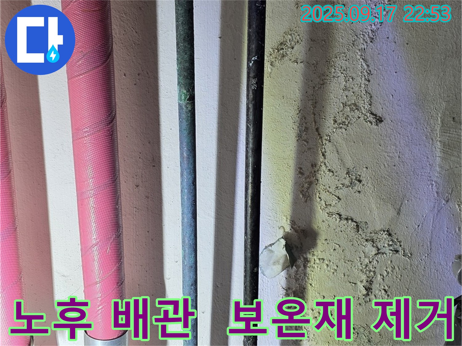광명 누수 현장에서 발견된 노후 배관 - 보온재와 테이프에 가려져 있던 배관의 상태를 보여줍니다.