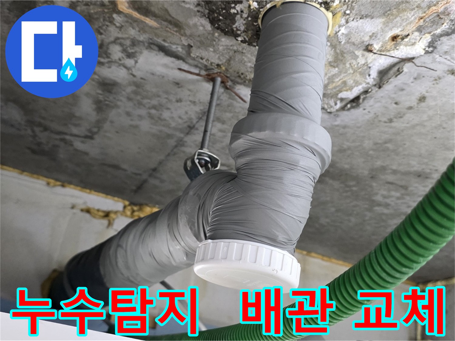 광명 누수탐지, 노후 배관 교체 및 단열 시공 현장 사진