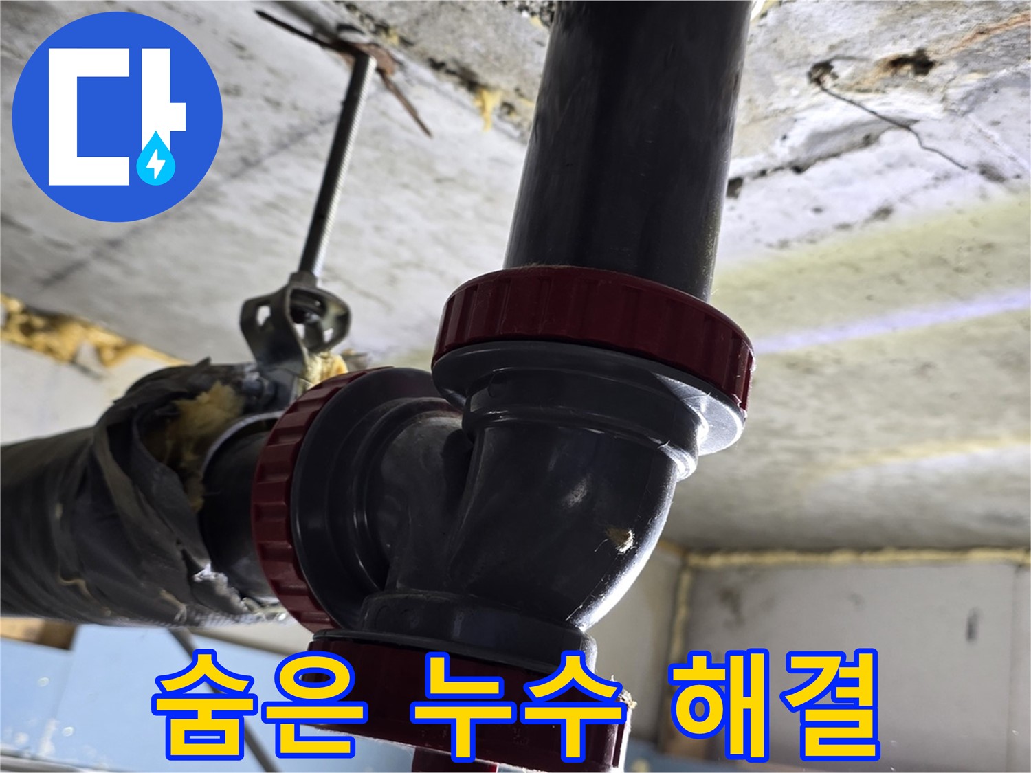 광명 누수탐지 - 최첨단 장비로 숨은 누수까지 완벽 해결!