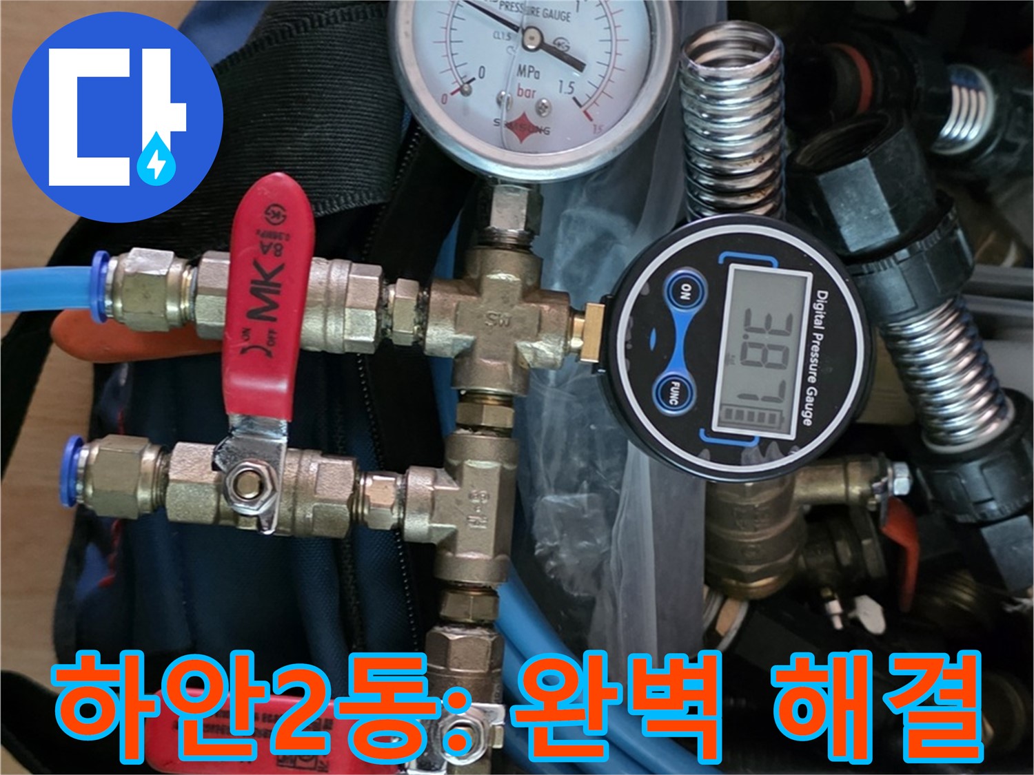 광명 누수탐지 - 하안2동 주택 누수 최신 장비로 완벽 해결 - 확실한 누수 차단