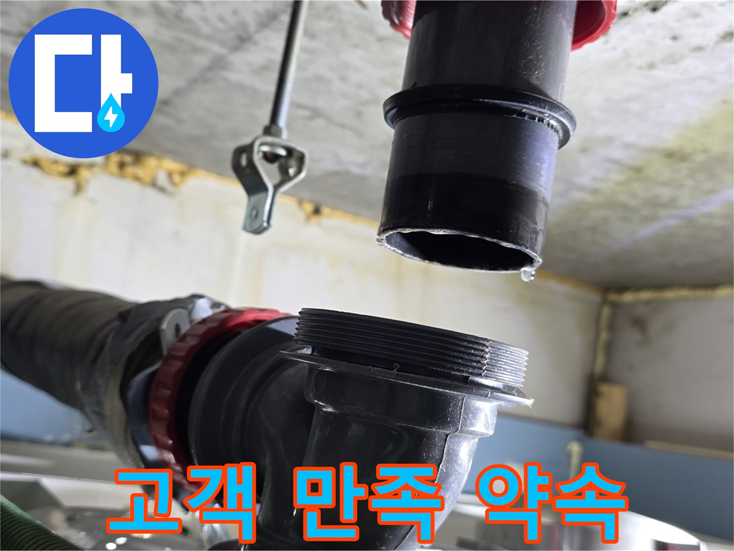 광명 센트럴아이파크 누수 - 완벽하게 해결된 세탁실 배관 모습
