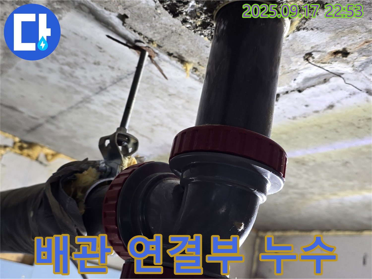 광명 소하동 누수 - 배관 연결 부위에서 발생한 누수 완벽하게 해결